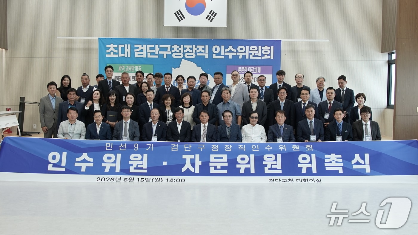 인수위원회(김진규 검단구청장 당선인 제공/뉴스1)