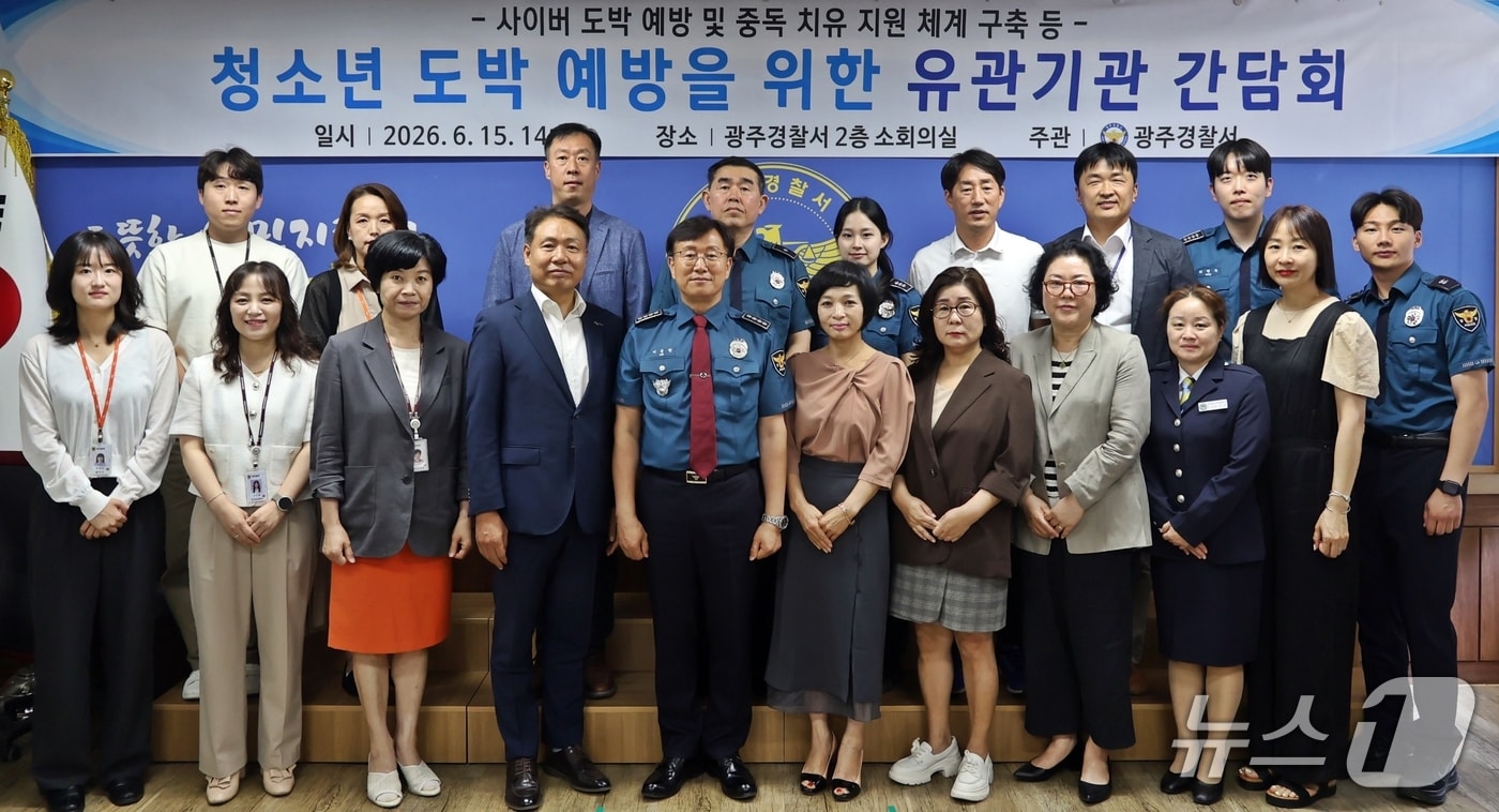 경기 광주경찰서가 15일 청사 2층 소회의실에서 광주하남교육지원청, 광주시청 청소년상담복지센터 등 관계자들이 참석한 가운데 '청소년 도박 자진 신고제' 활성화를 위한 간담회를 진행한 후 기념촬영을 하고 있다. (광주경찰서 제공. 재판매 및 DB 금지) 2026.6.15/뉴스1