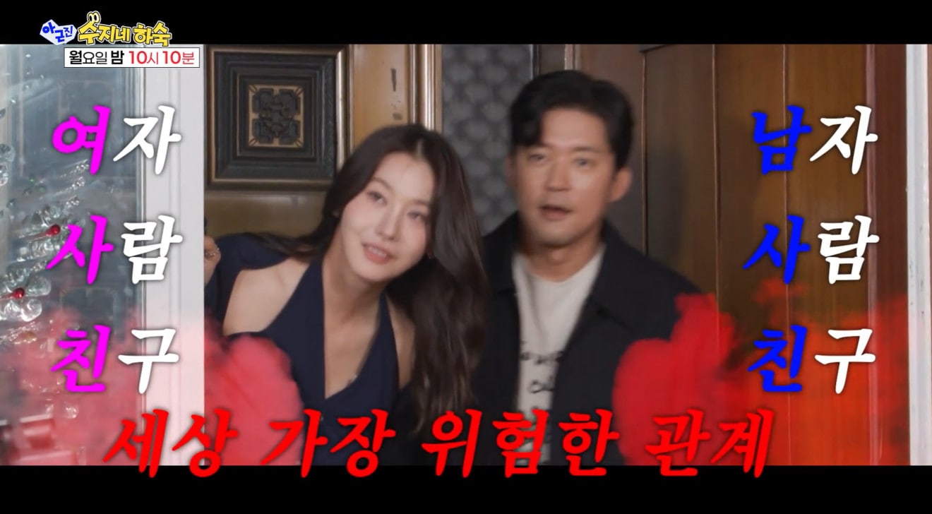 SBS '아니 근데 진짜!' 방송 화면 캡처