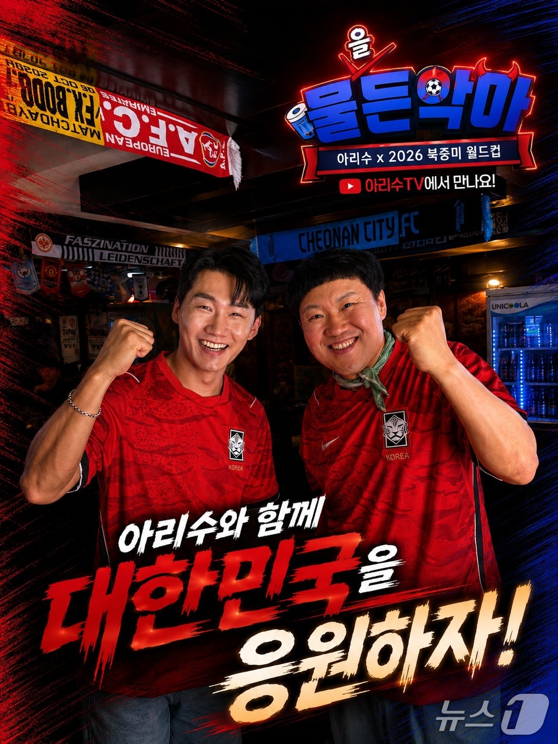 '물든악마' 콘텐츠 포스터.(서울시 제공)