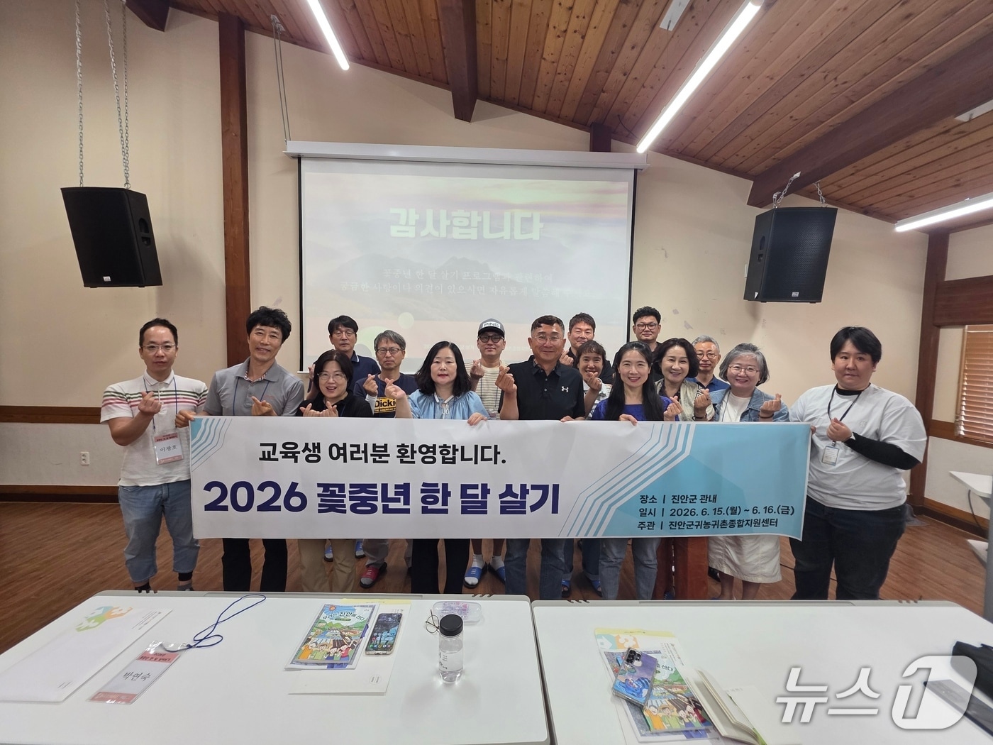 2026 꽃중년 한달살기 프로그램 운영 /뉴스1