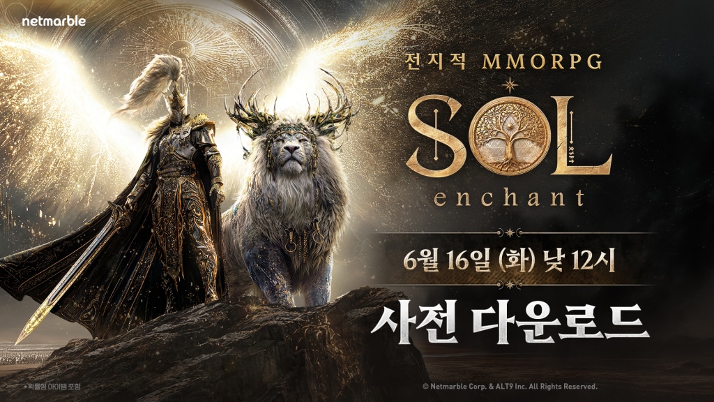 솔 인챈트(넷마블 제공. 재판매 및 DB금지)2026.6.16 ⓒ 뉴스1