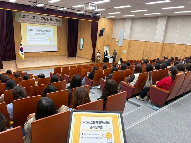 교무실무사 직무연수.(충북교육청 제공. 재판매 및 DB금지) ⓒ 뉴스1