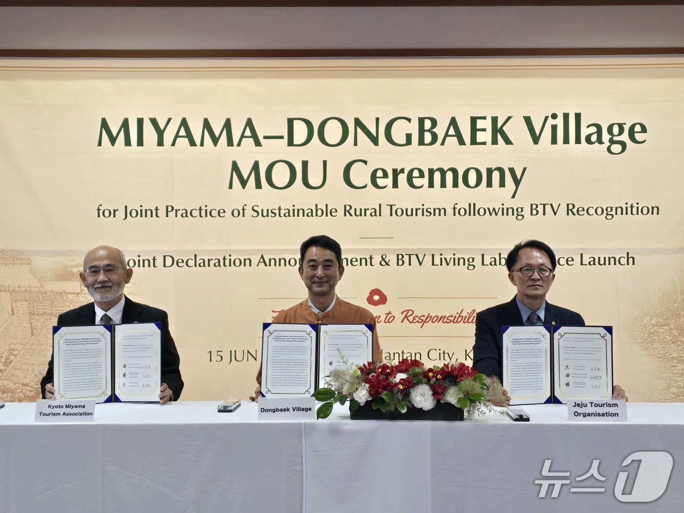 제주관광공사, 제주 신흥2리 동백마을과 일본 교토 미야마의 업무협약 체결식.(제주관광공사 제공. 재판매 및 DB 금지)