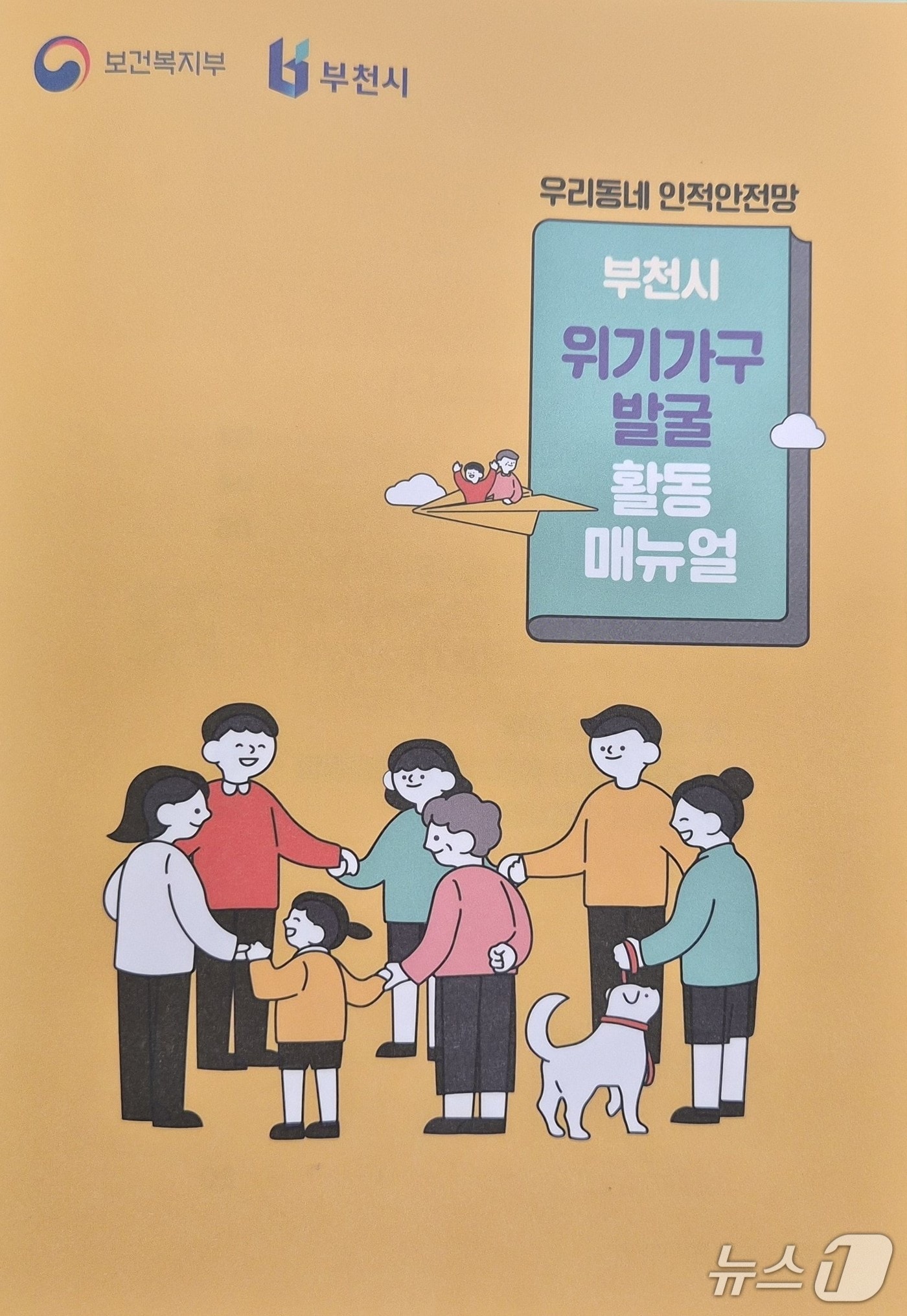 (경기 부천시 제공/뉴스1)