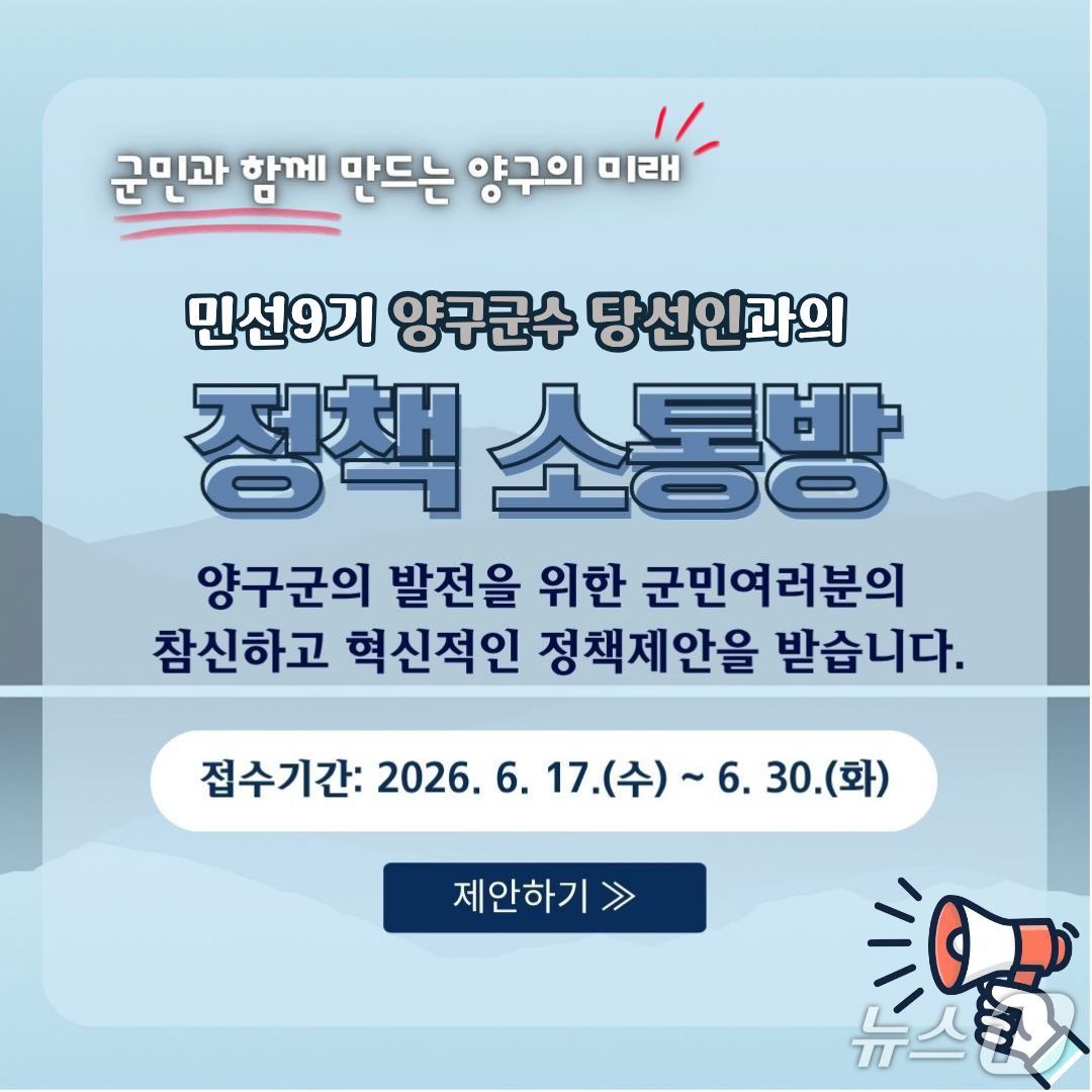 민선9기 양구군인수위원회 정책소통방 관련 이미지.(민선9기 양구군인수위원회 제공. 재판매 및 DB금지)/뉴스1