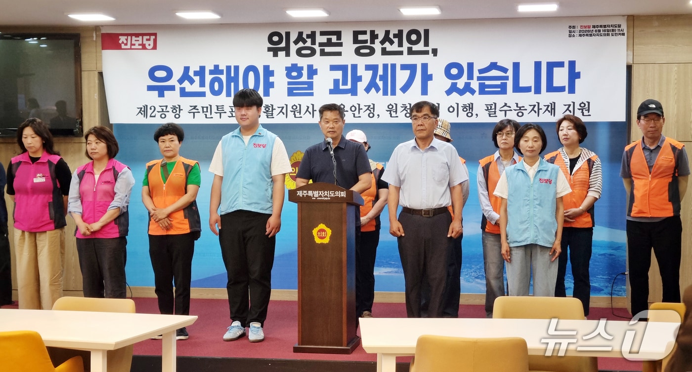김명호 진보당 제주도당 위원장이 16일 오전 제주도의회 도민카페에서 기자회견을 하고 있다.2026.6.16./뉴스1
