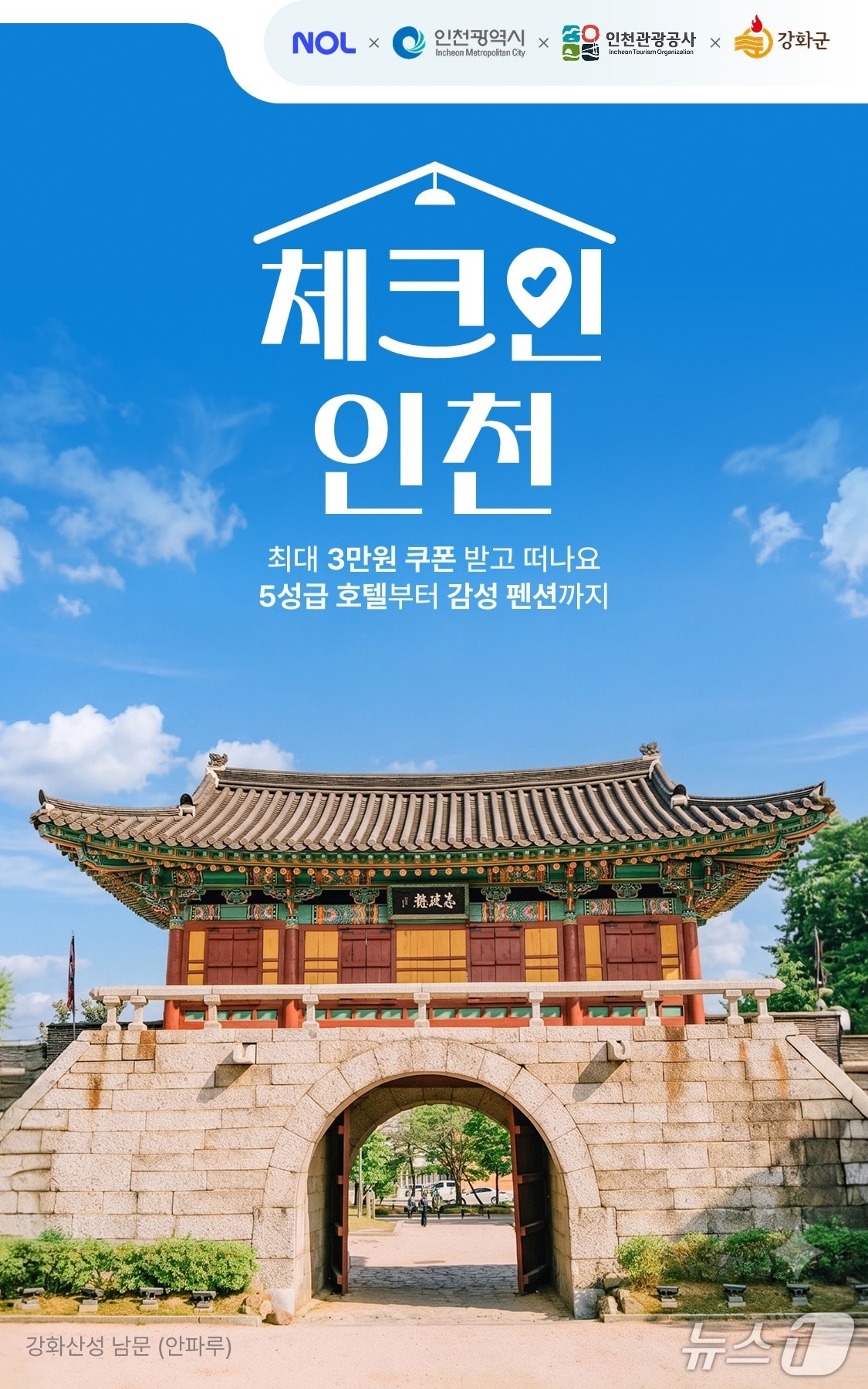 (인천 강화군 제공/뉴스1)