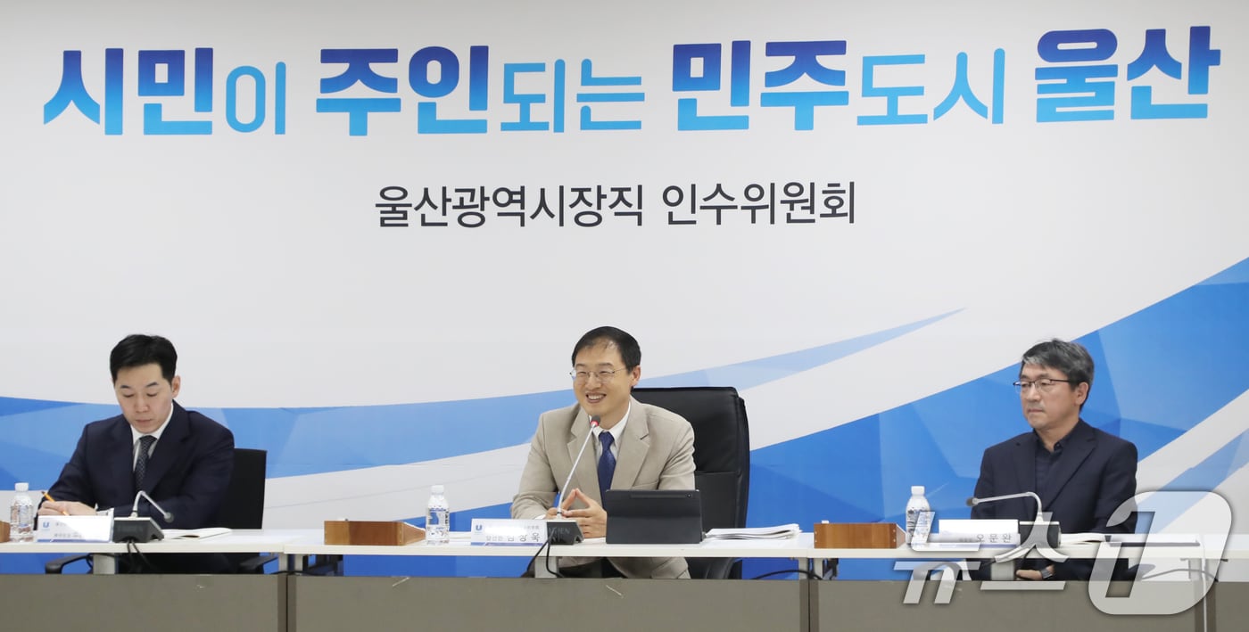 김상욱 울산시장 당선인이 16일 울산 남구 상수도사업본부에서 울산시장직 인수위원회 출범식을 열고 인사말을 하고 있다. 2026.6.16 ⓒ 뉴스1 조민주 기자