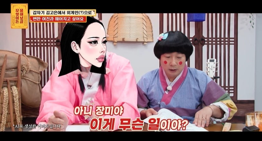 KBS joy '무엇이든 물어보살'