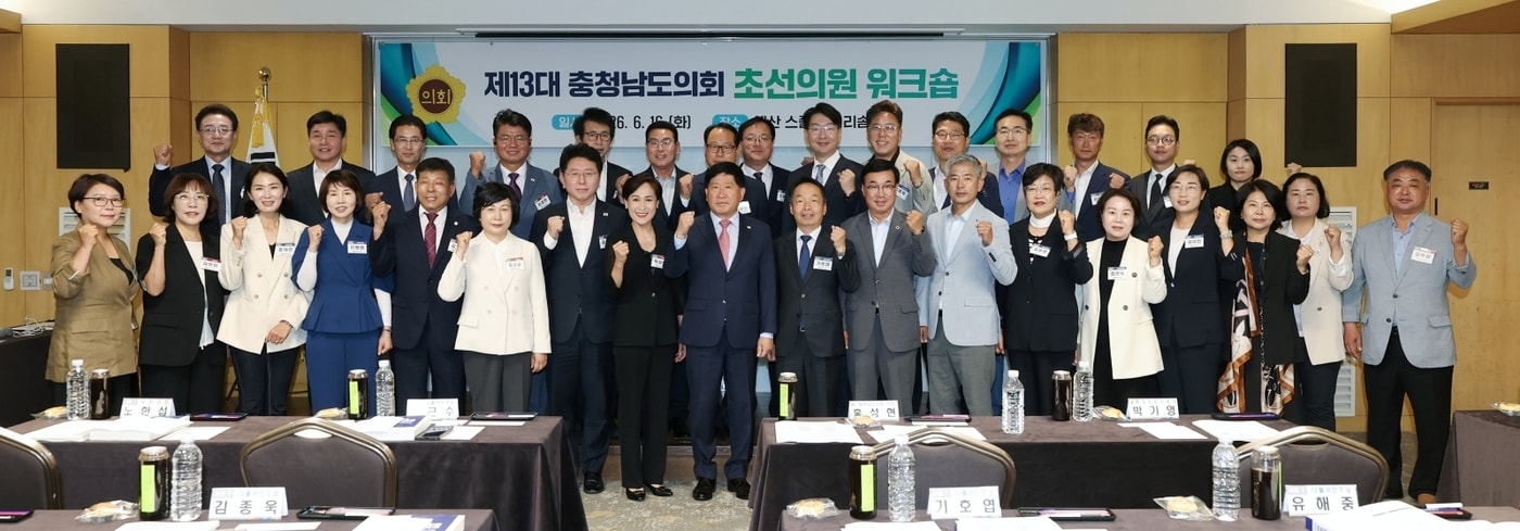 충남도의회 의정활동 역량 강화 워크숍 진행 모습.(도의회 제공. 재판매 및 DB금지)/뉴스1