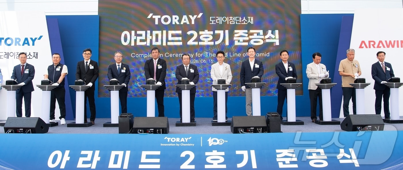 도레이 첨단소재가 16일 경북 구미 1공장에 연산 3000톤 규모의 메타 아라미드 섬유 2호기를 준공했다.(구미시 제공. 재판매 및 DB금지) ⓒ 뉴스1 정우용 기자