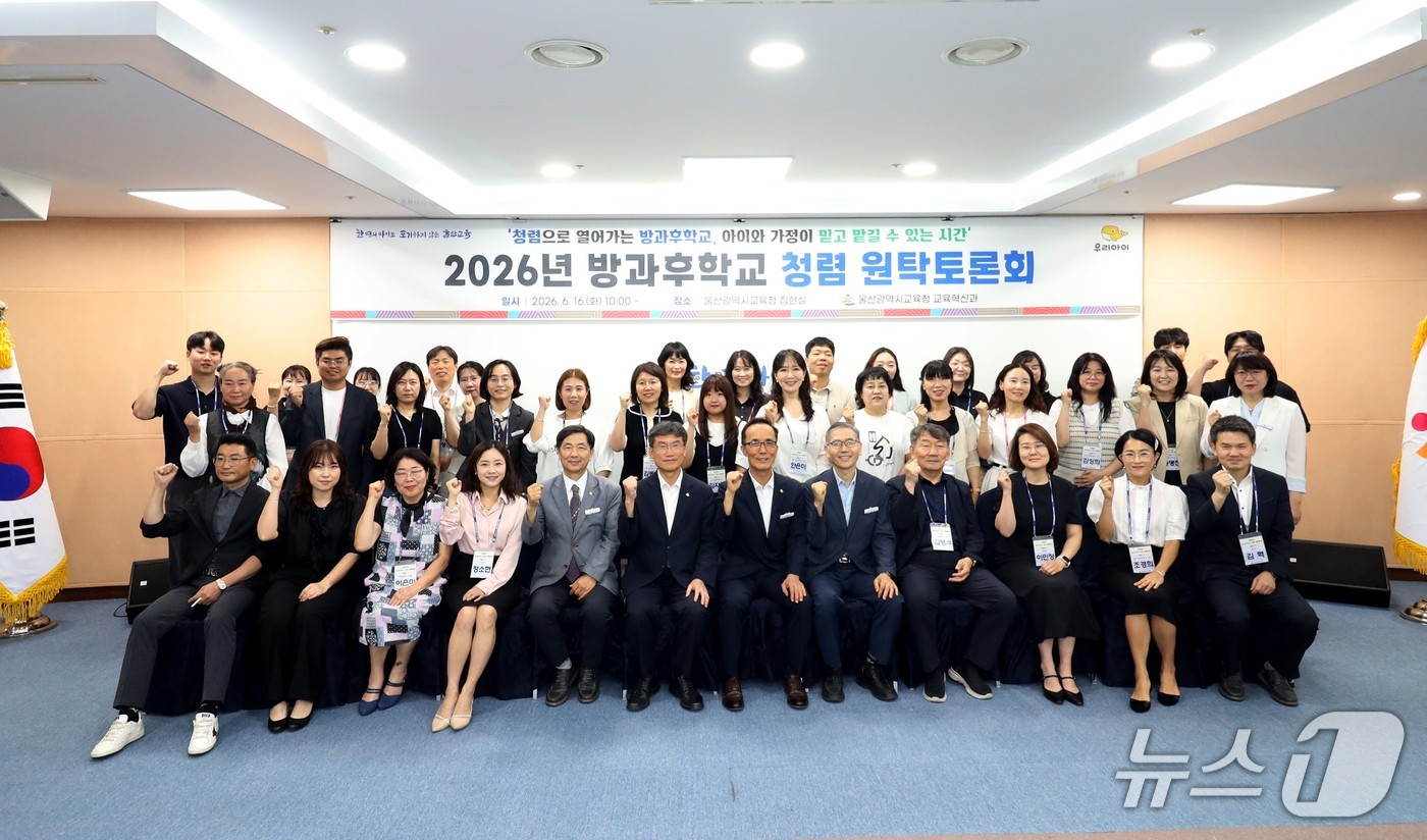 천창수 교육감이 16일 시교육청 집현실에서 열린 '방과후학교 청렴 원탁토론회'에 참석, 관계자들과 기념사진을 찍고있다.(울산시교육청 제공. 재판매 및 DB금지)/뉴스1
