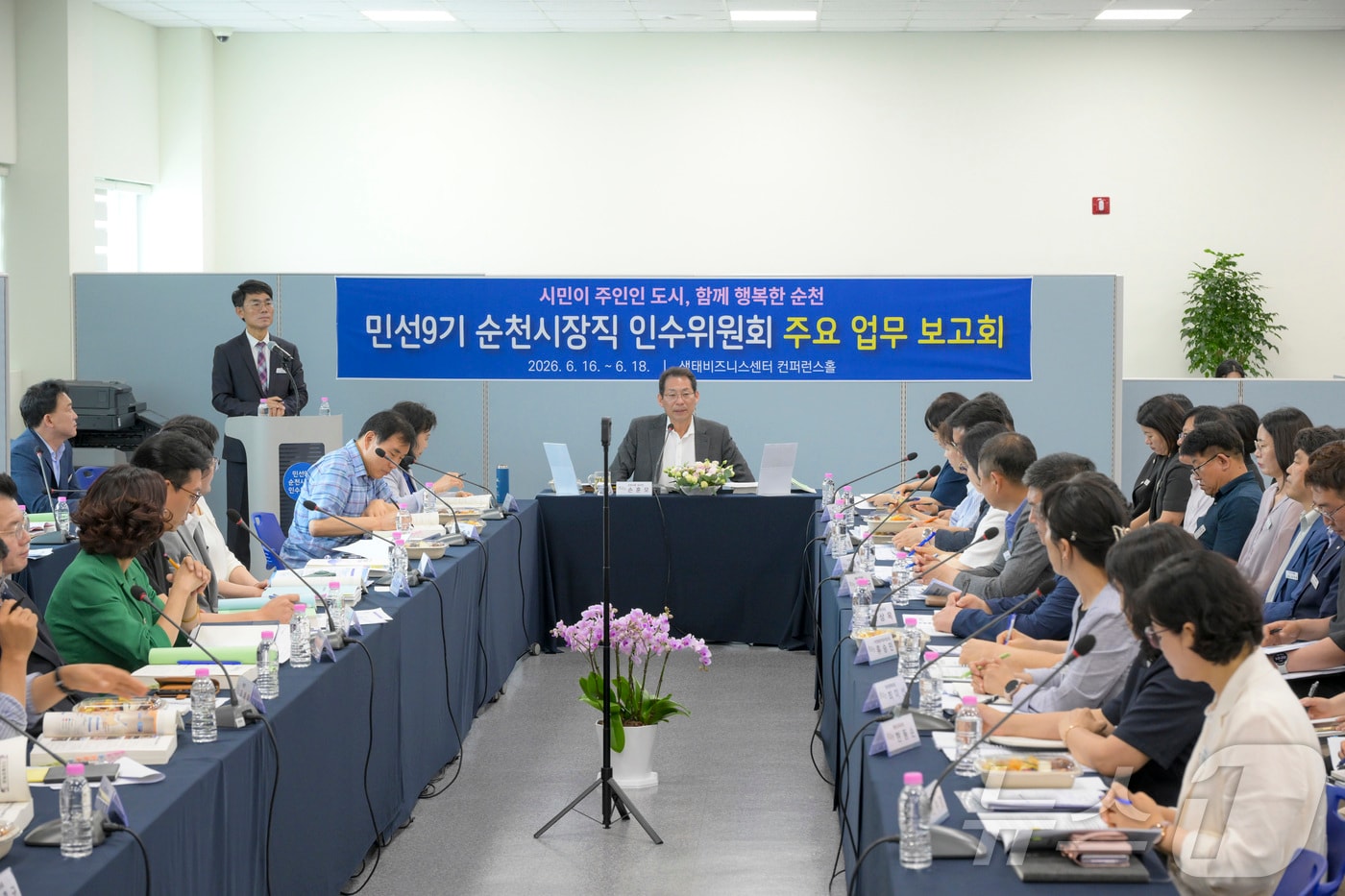 민선 9기 순천시장직 인수위원회가 16일 생태비즈니스센터 컨퍼런스 홀에서 주요 업무 보고회를 진행하고 있다. (인수위 제공. 재판매 및 DB금지) ⓒ 뉴스1 김성준 기자