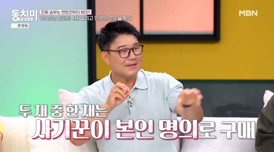 MBN '속풀이쇼 동치미' 방송 화면 갈무리
