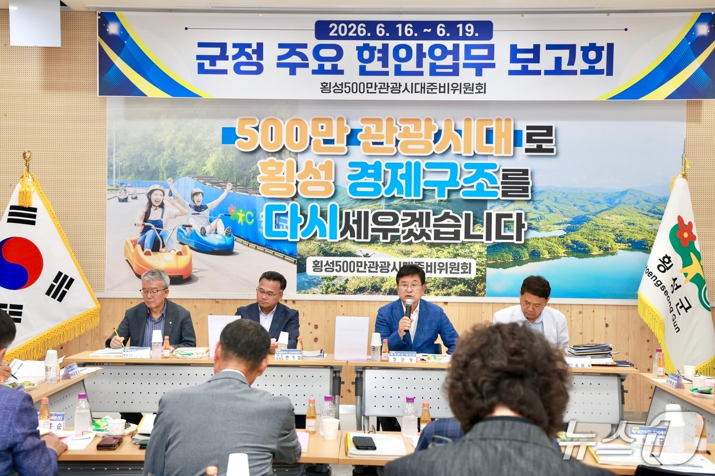 횡성군수직인수위원회 업무보고.(횡성군수직인수위원회 제공. 재판매 및 DB금지)/뉴스1