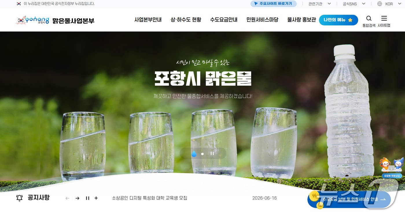 포항시 맑은물 포스터.(포항시 제공, 재판매 및 DB금지) 2026.6.16/뉴스1