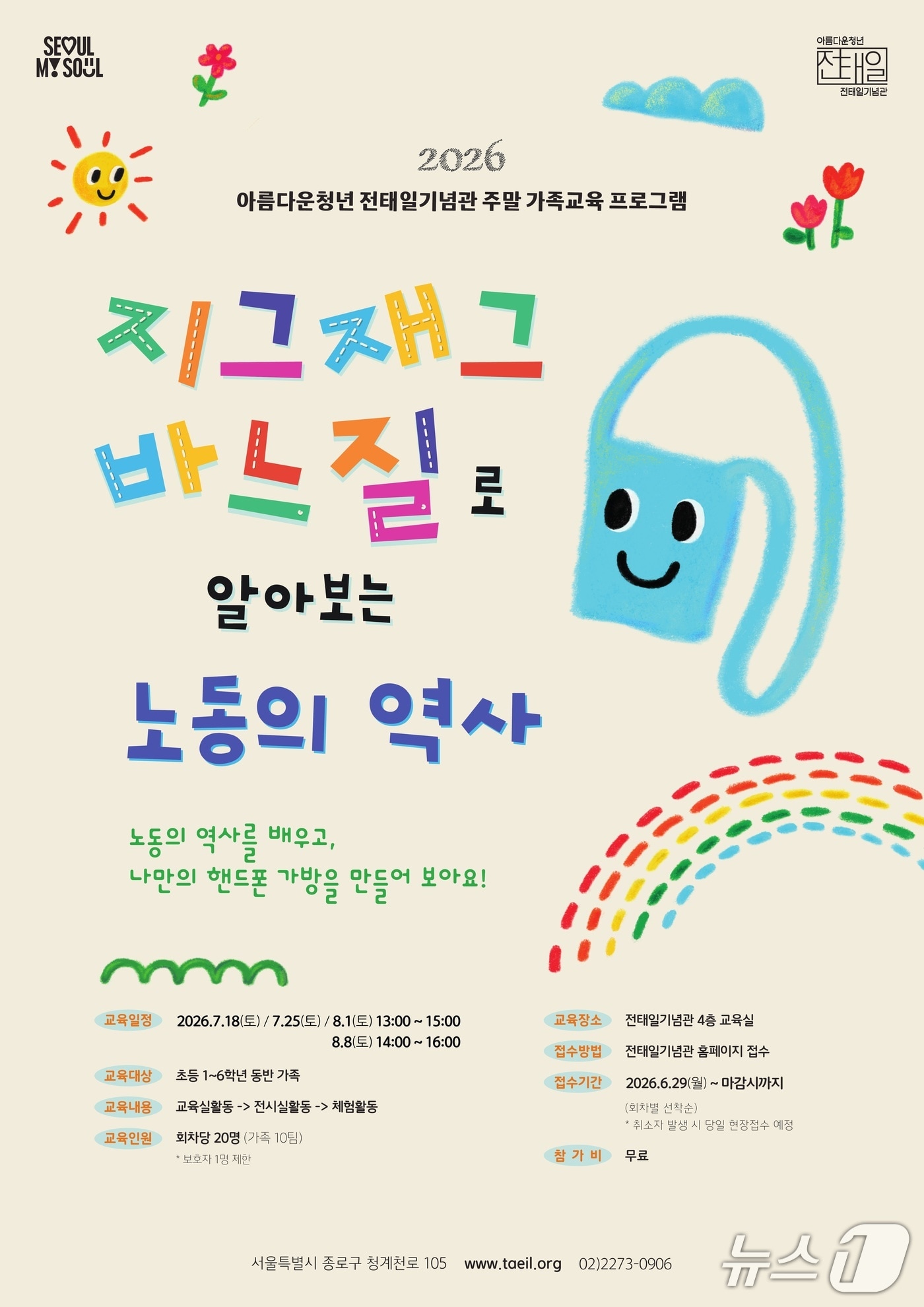 지그재그 가족 프로그램 포스터.(서울시 제공)