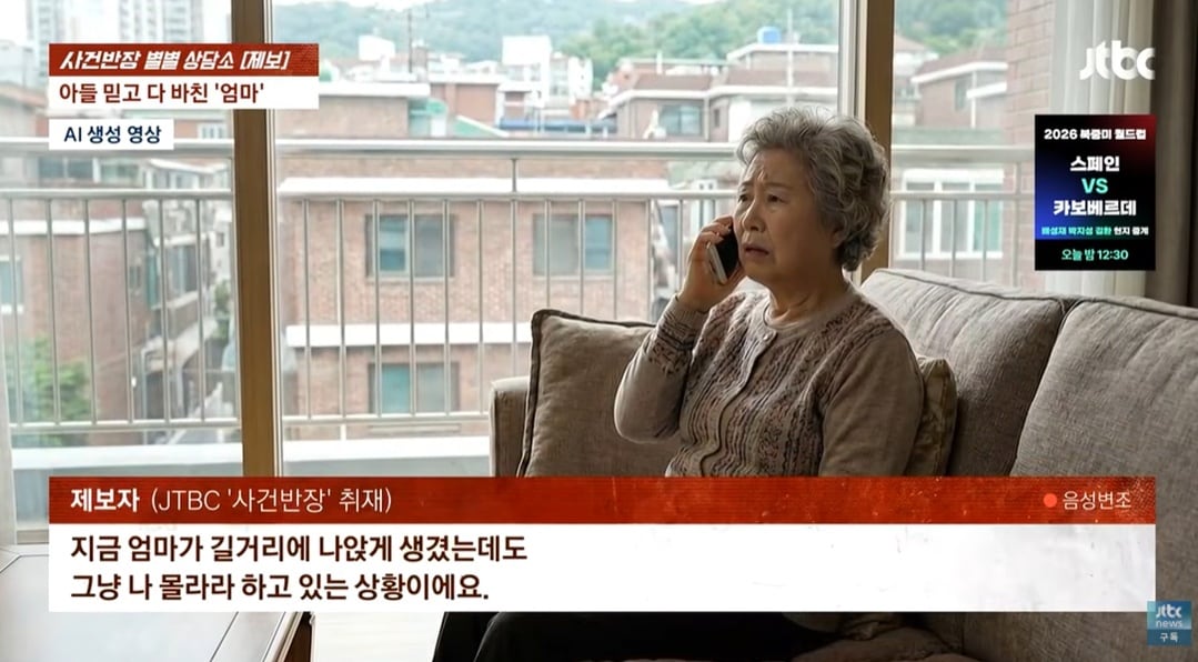 JTBC '사건반장'