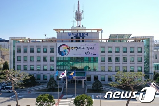 아산경찰서 전경. (아산경찰서 제공)/ 뉴스1