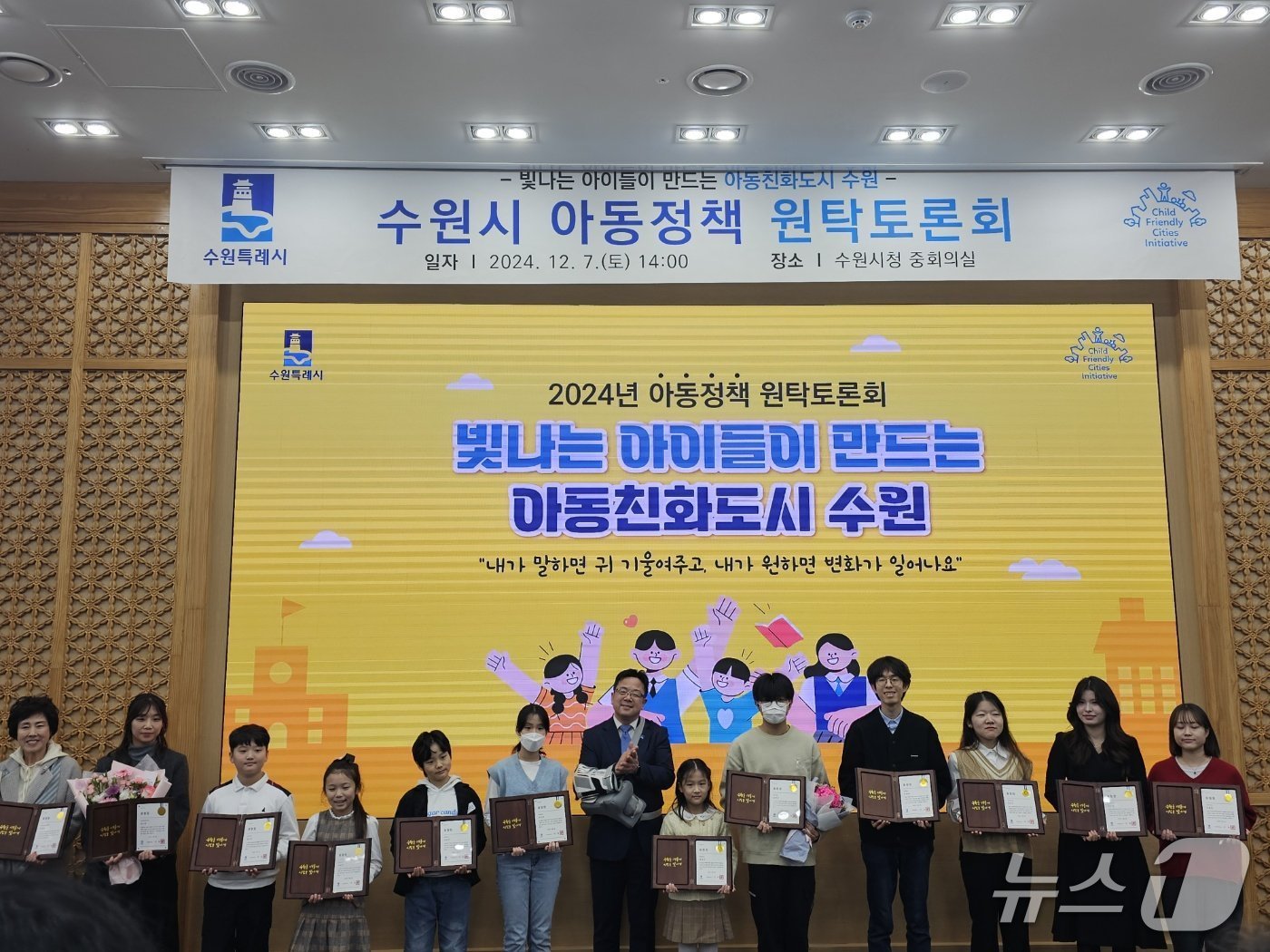 지난 2024년12월 열린 경기 수원특례시 아동정책 원탁토론회. (수원특례시 제공. 재판매 및 DB 금지) 2026.6.17/뉴스1