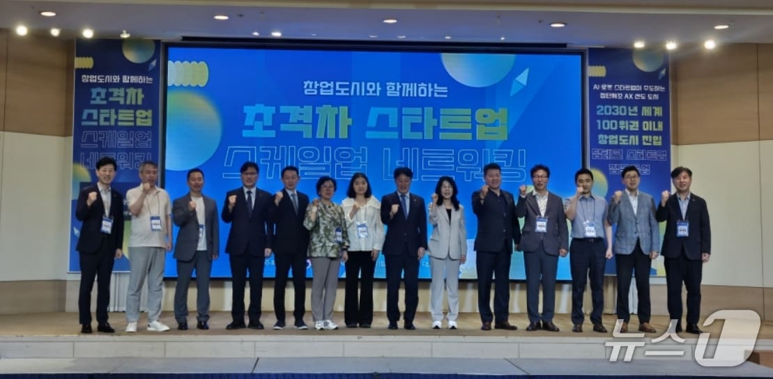 초격차 스타트업 스케일업 네트워킹 데이에 참석한 관계자들이 파이팅을 외치고 있다.(대구경북중기청 제공, 재판매 및 DB 금지)