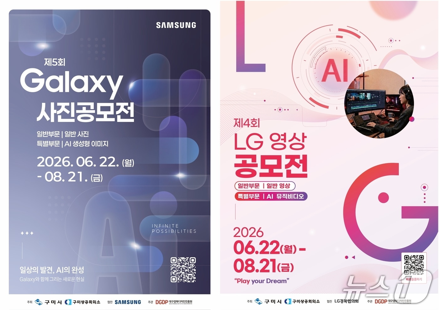구미 Galaxy 사진공모전·LG 영상공모전/뉴스1