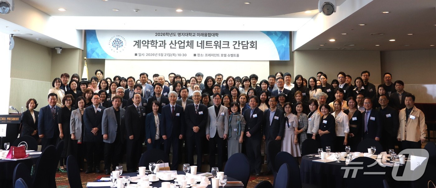 명지대, 2026학년도 계약학과 산업체 네트워크 간담회.(명지대 제공)