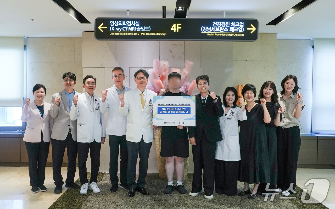 강남세브란스, 전현무 1억 후원 덕에 자립준비청년 건강 돌본다 - 뉴스 썸네일 이미지