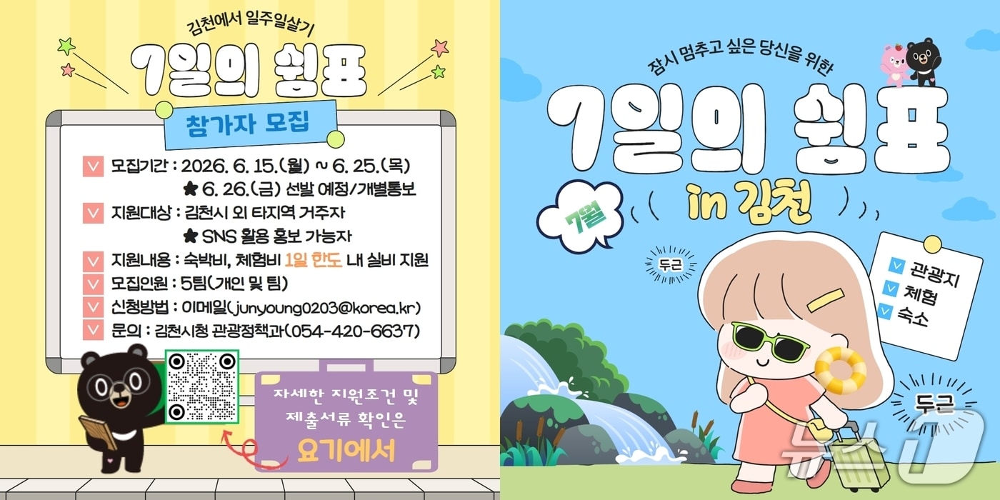 김천서 일주일 살기 포스터/뉴스1