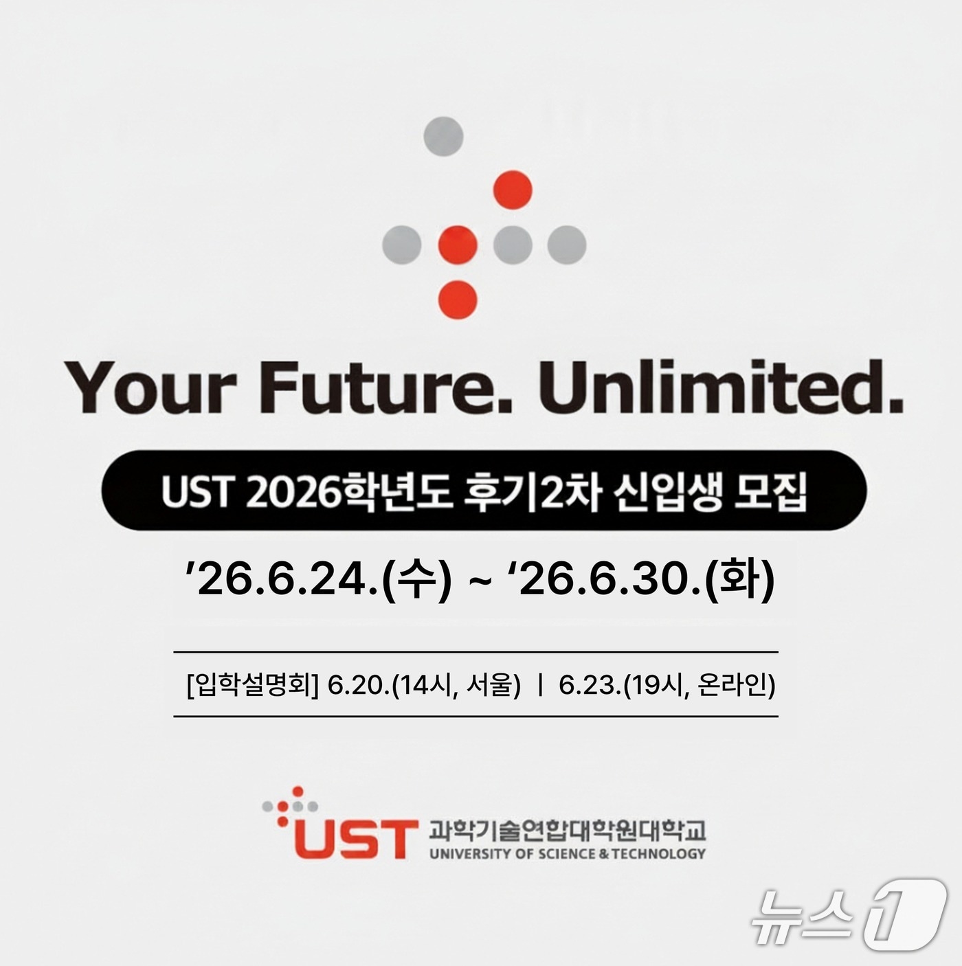 국가연구소대학 UST, 2026학년도 후기 석·박사과정 신입생 모집 - 뉴스 썸네일 이미지