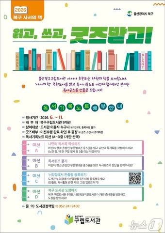 울산 북구 구립도서관 안내문.(울산 북구 제공. 재판매 및 DB금지)/뉴스1