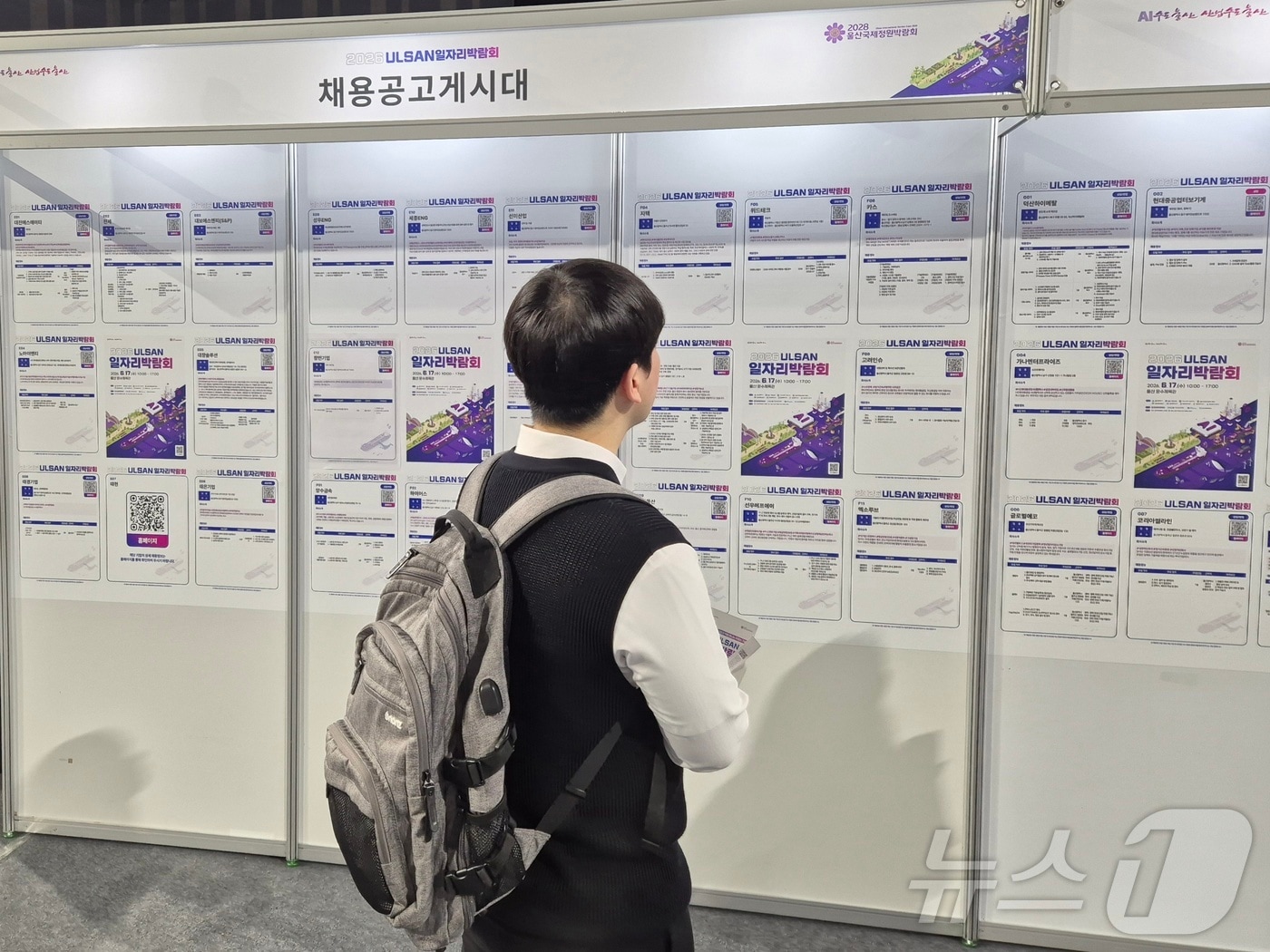 "일자리 찾습니다" 20대부터 50대까지...울산 일자리박람회 '북적' - 뉴스 썸네일 이미지