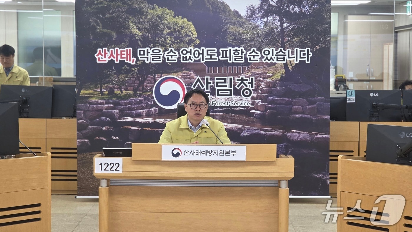 임하수 산림청 차장이 17일 ‘지방정부 및 지방산림청 등 관계기관 대책회의’를 주재하고 있다(산림청 제공.재판매 및 DB금지)/뉴스1