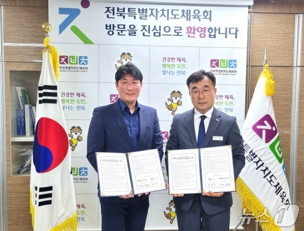 전북체육회와 스포츠안전협회가 17일 업무협약을 맺고, 안전한 체육 환경 조성을 위해 힘을 모으기로 했다.(전북체육회 제공, 재판매 및 DB 금지)/뉴스1
