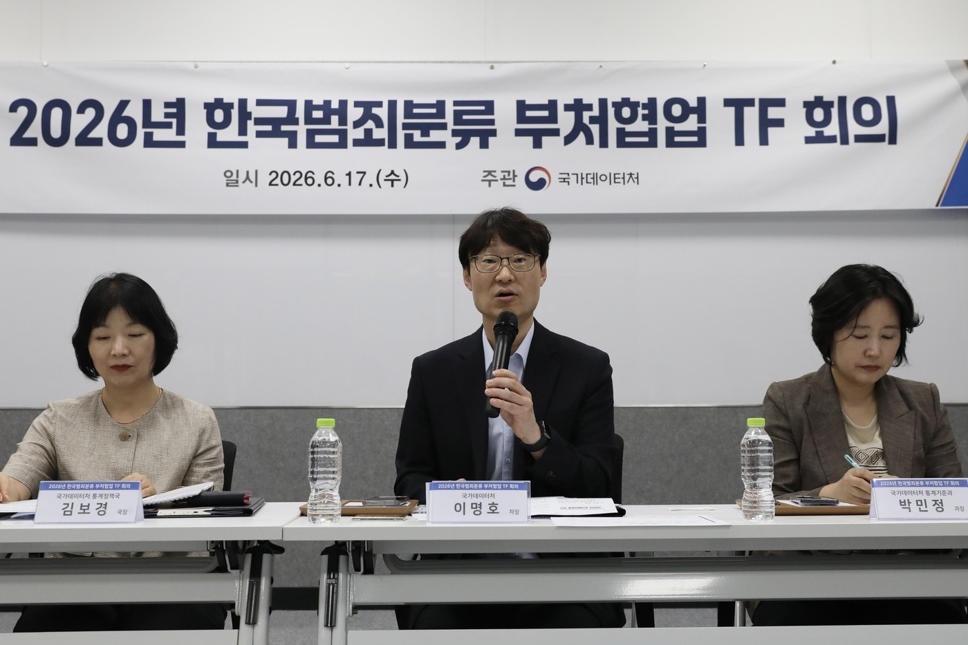 이명호 국가데이터처 차장이 17일 '2026년 한국범죄분류 부처협업 TF 회의'에서 발언하고 있다.(국가데이터처 제공)