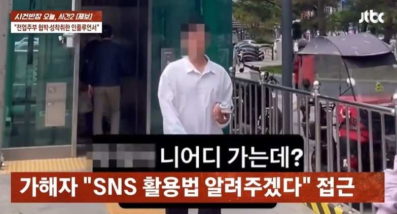 JTBC '사건반장'