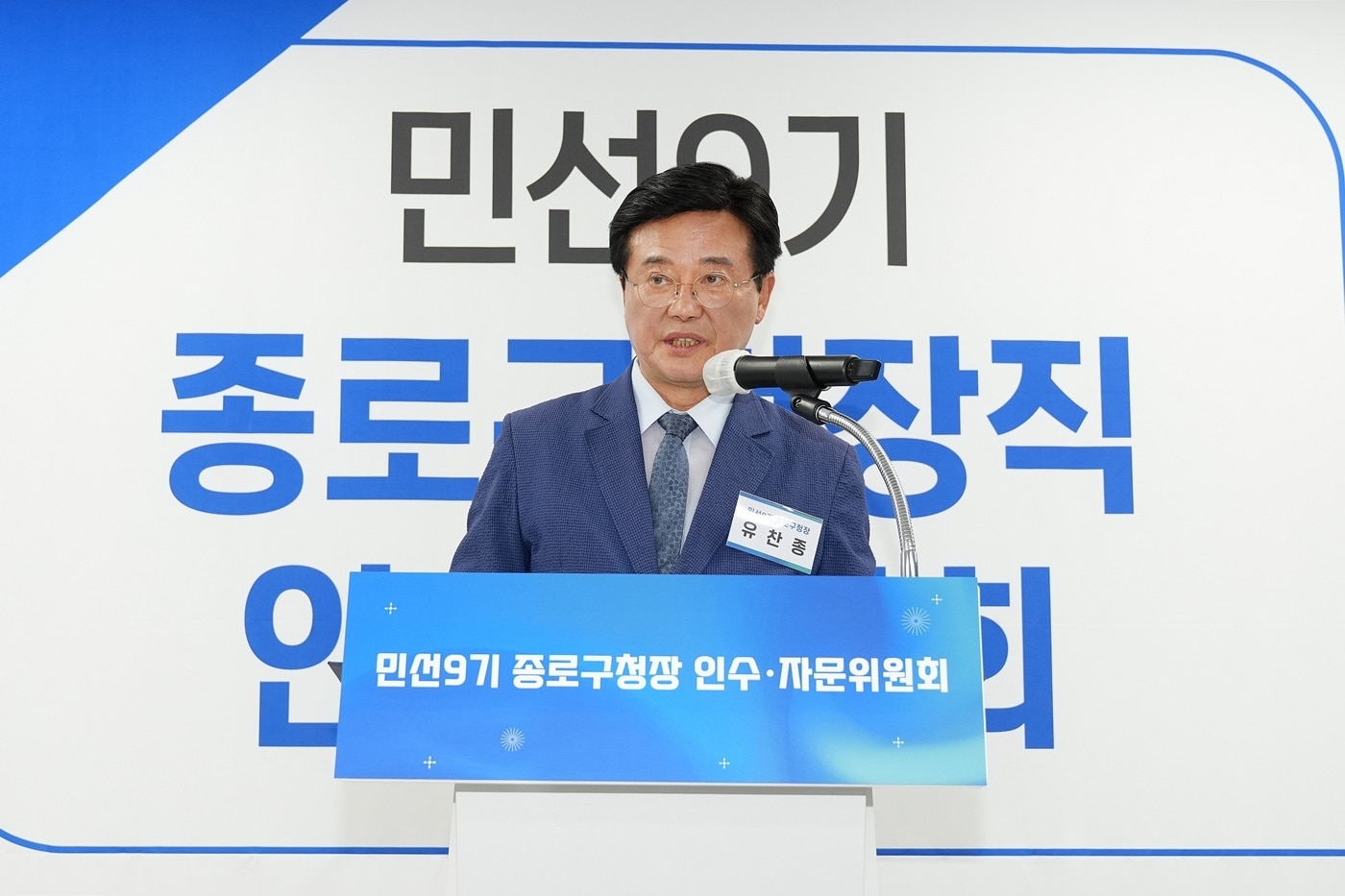 출범식(종로구 제공)