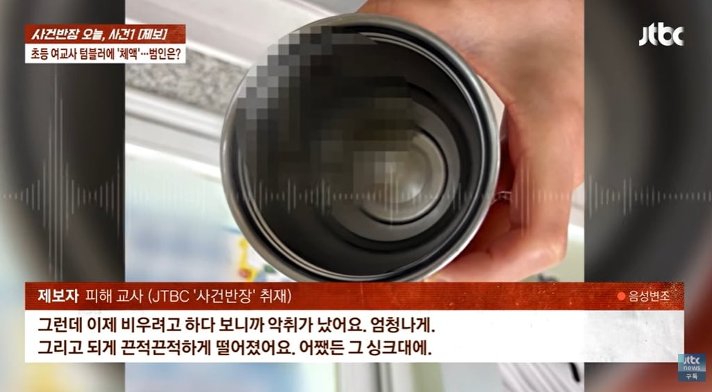 JTBC '사건반장'