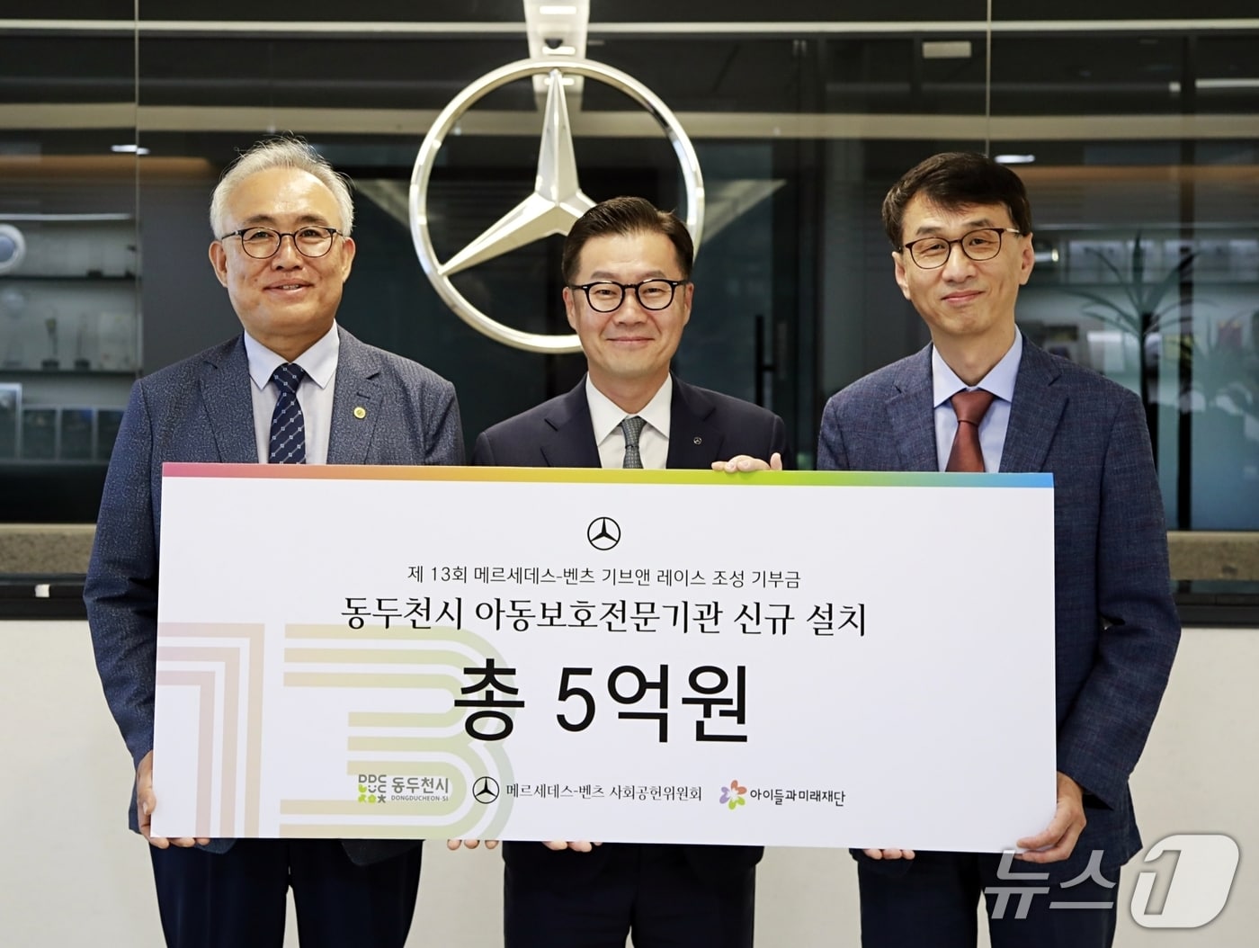 (왼쪽부터) 허순 동두천시 부시장, 이상국 메르세데스-벤츠 사회공헌위원회 위원, 송용욱 아이들과미래재단 미래전략단장이 지난 16일 메르세데스-벤츠 코리아 본사에서 진행된 기부금 전달식에서 기념촬영을 하고 있다.(메르세데스 벤츠코리아 제공)