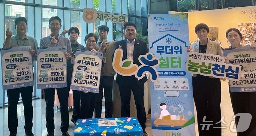 제주시 삼도1동 농협은행 제주본부에 마련된 무더위쉼터.(제주농협 제공. 재판매 및 DB 금지)