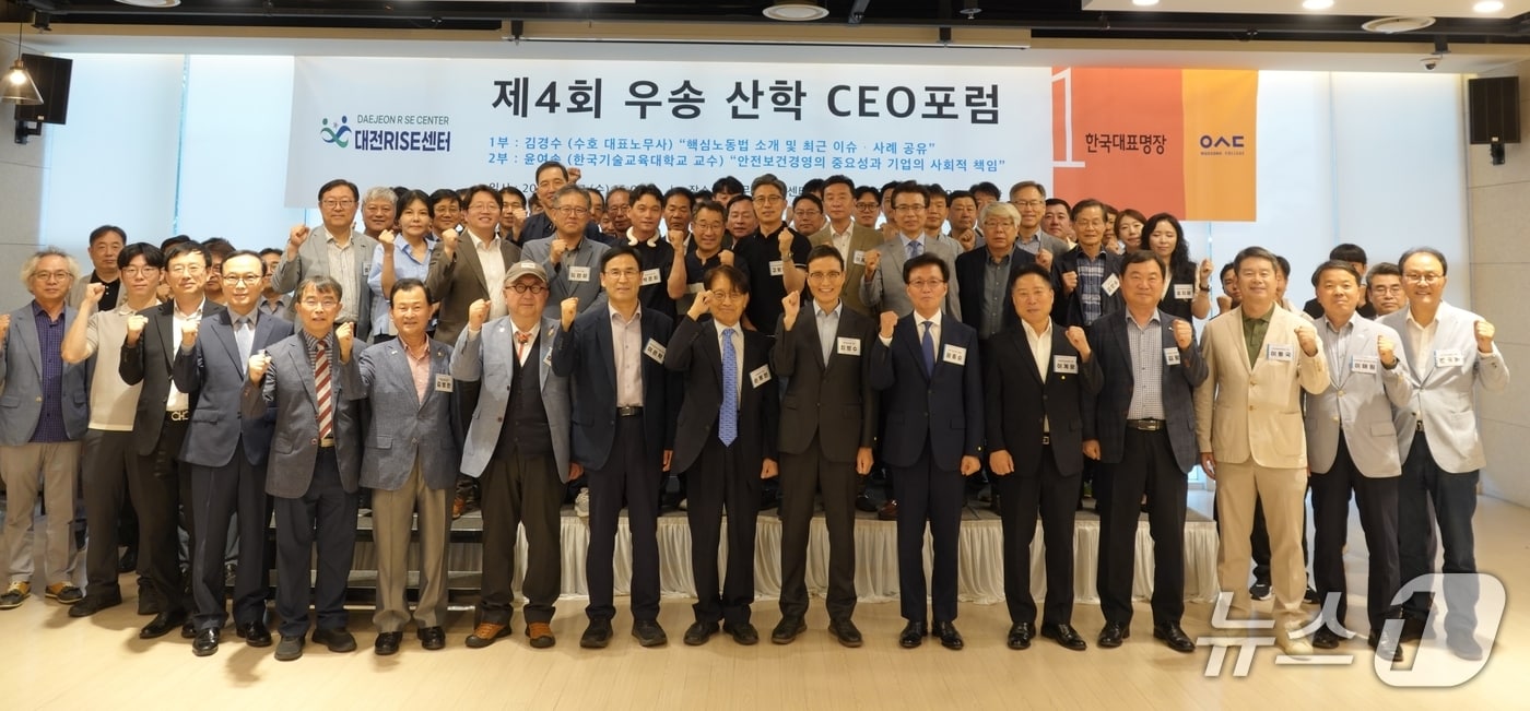 우송정보대학이 17일 오후 라도무스 아트센터에서 '제4회 우송 산학 CEO 포럼'을 개최했다.(우송정보대학 제공.재판매 및 DB 금지)/뉴스1