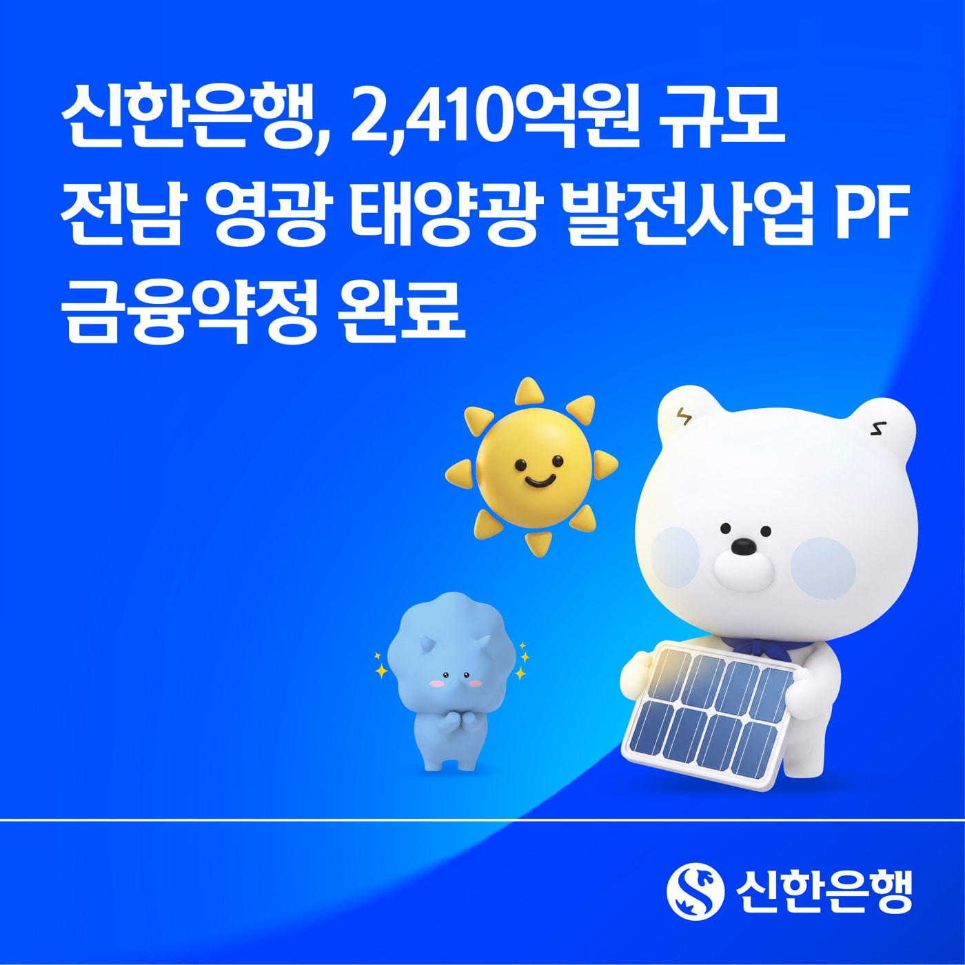 (신한은행 제공)