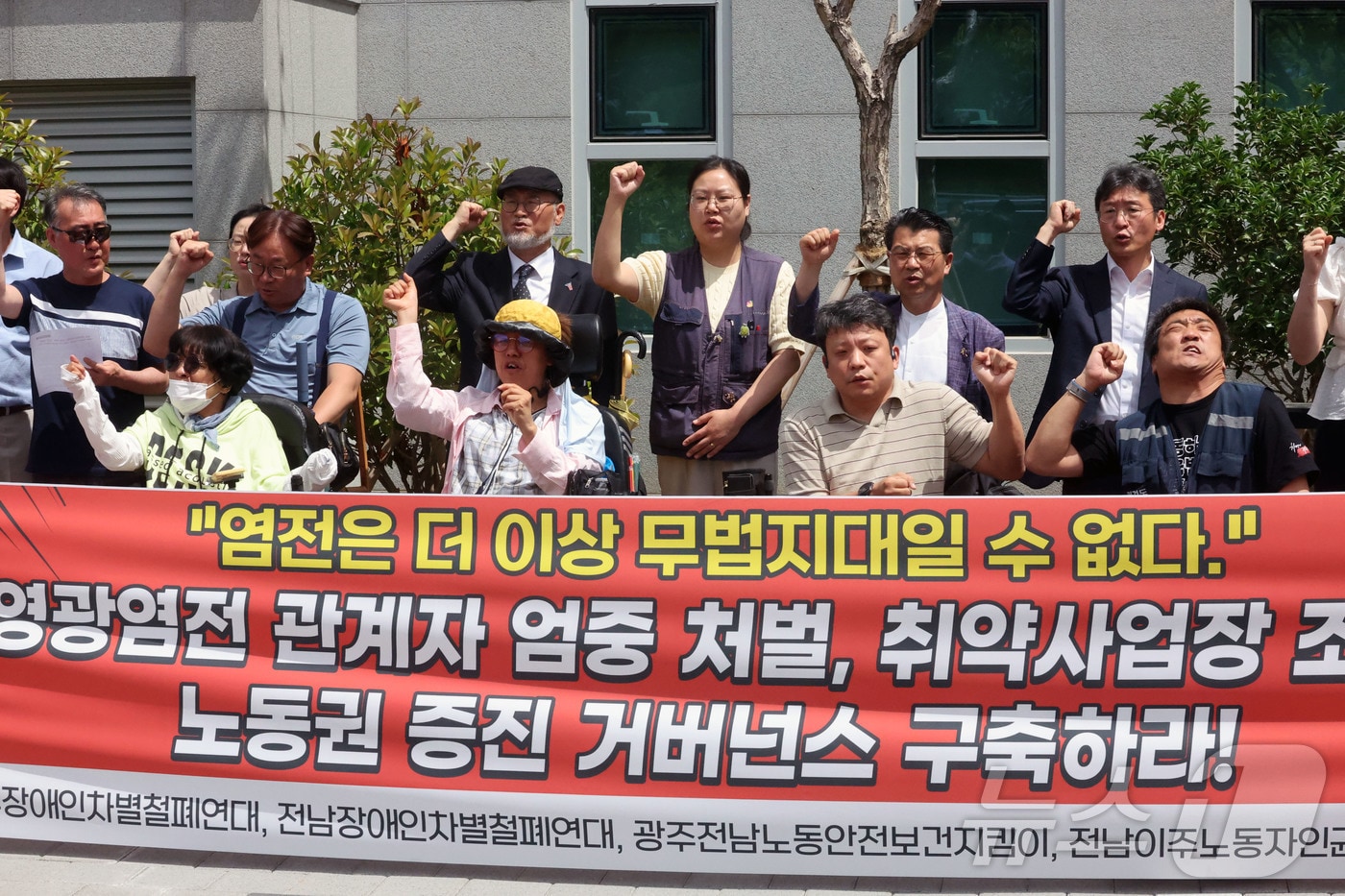 18일 오전 전남 나주시 빛가람동 전남광주대전환기획위원회 앞에서 열린 영광 염전 노동자 인권유린 규탄 긴급 기자회견에서 참가자들이 구호를 외치고 있다. ⓒ 뉴스1 조수민 수습기자