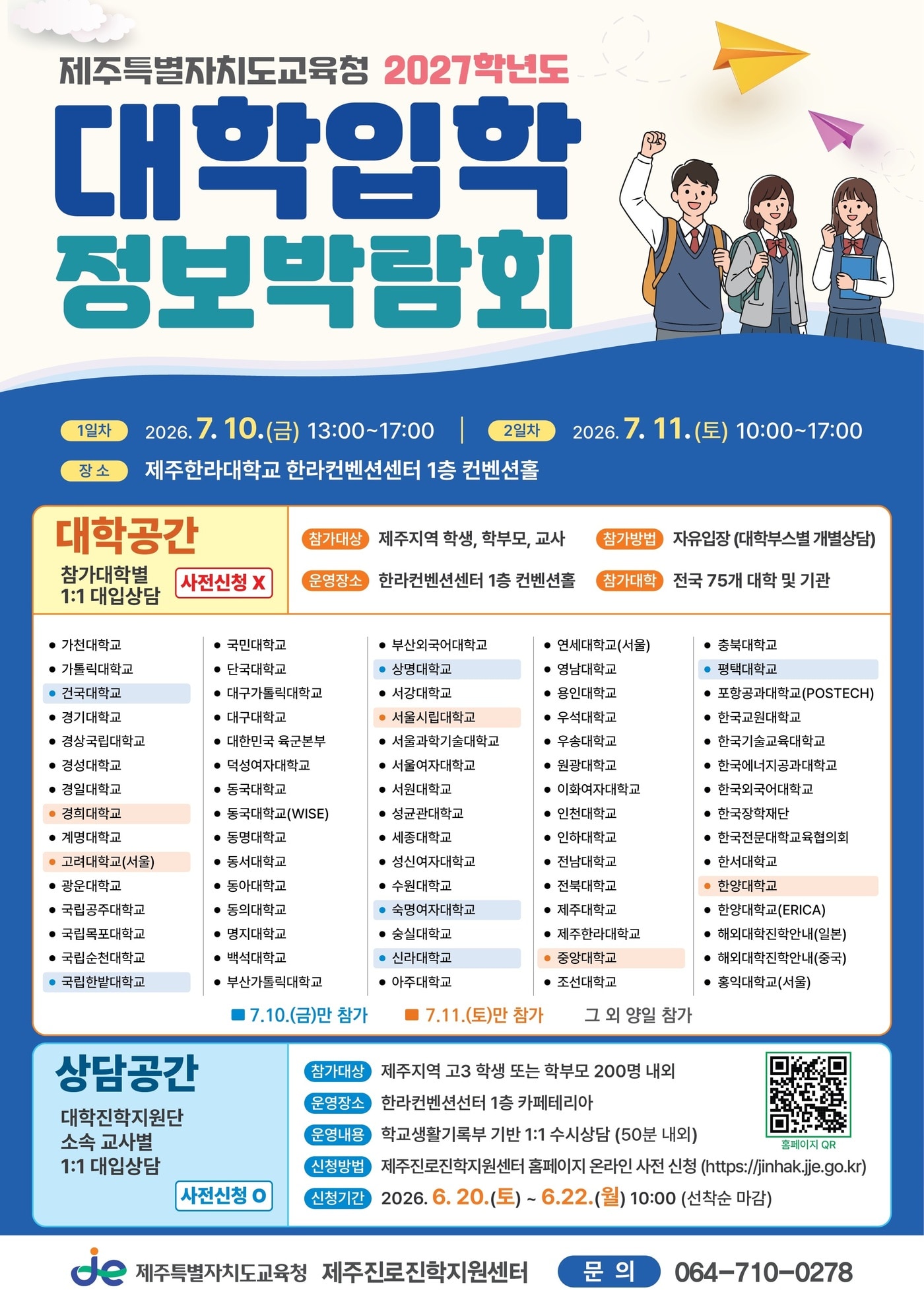 (제주교육청 제공)