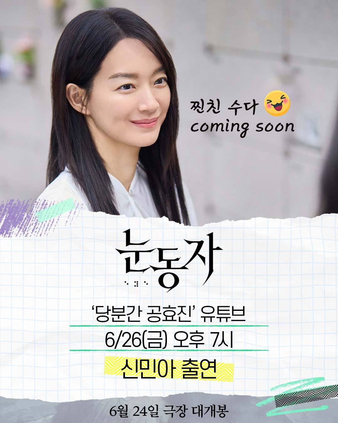 '눈동자' 신민아