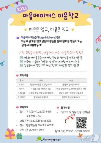 마을메이커스 모집 홍보.(광명시 제공)