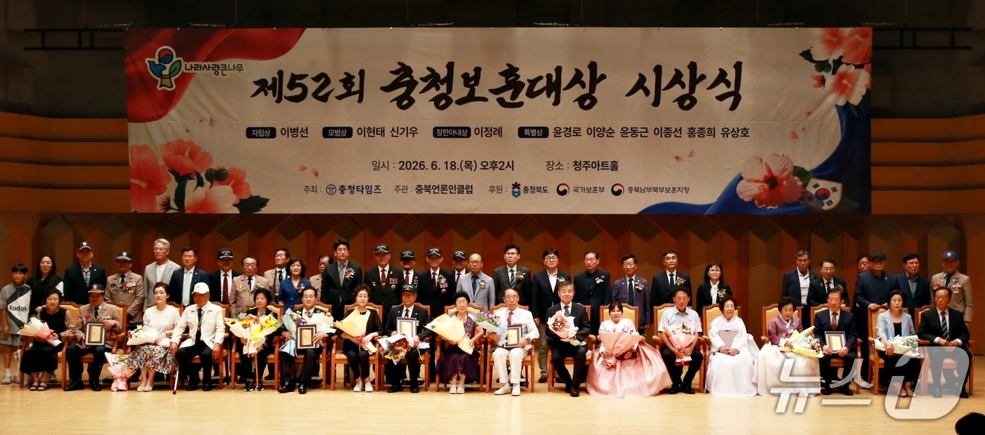 52회 충청보훈대상 시상식.(독자제공, 재판매 및 DB금지)/뉴스1