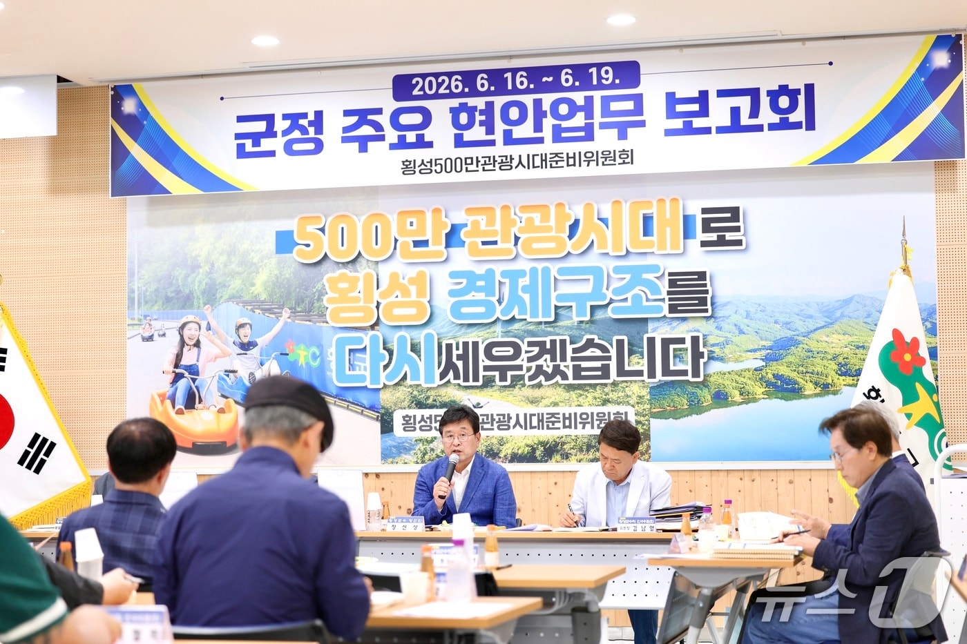 횡성군수직 인수인원회 업무보고회.(횡성군수직 인수인원회 제공. 재판매 및 DB금지)/뉴스1