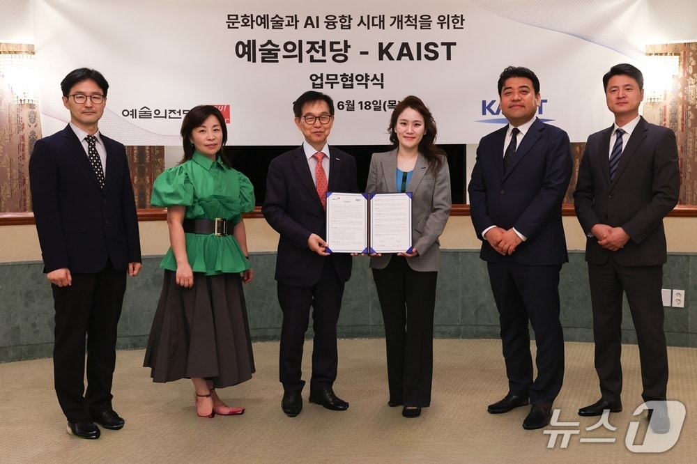 KAIST-예술의전당 업무협약식(KAIST 제공) /뉴스1